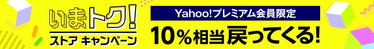 いまトク!ストアキャンペーン
