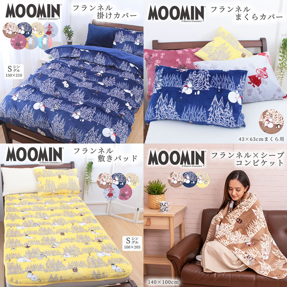 ムーミン グッズ 掛け布団カバー シングル ロング Moomin マイクロファイバー 暖かい 冬 北欧 キャラクター 冬 06 Sn 5110 羽毛 布団ならふとんタナカ じぶんまくらグループ 通販 Yahoo ショッピング