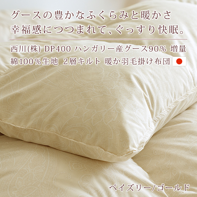 西川（nishikawa） 特別プレゼント 羽毛布団 シングル 増量1.3kg