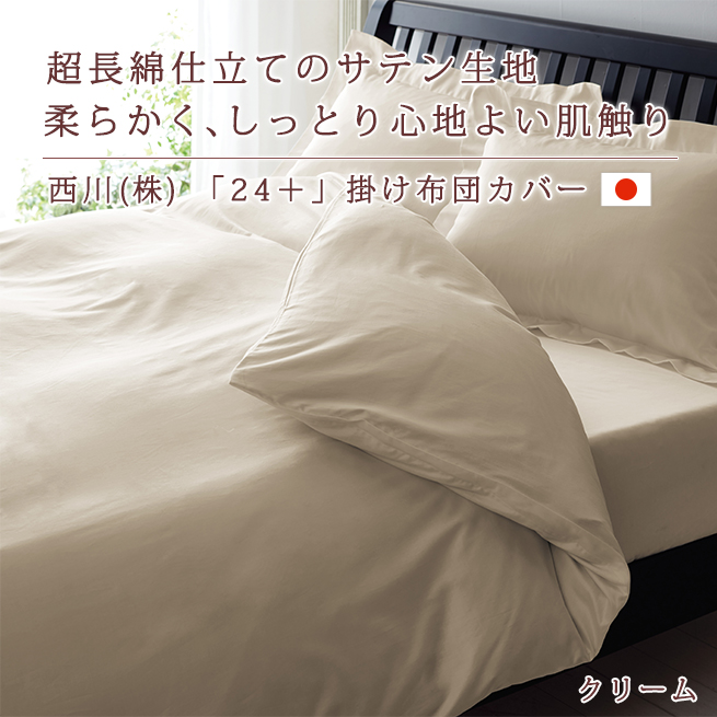 西川（nishikawa） 掛け布団カバー シングル 綿100% 超長綿 サテン