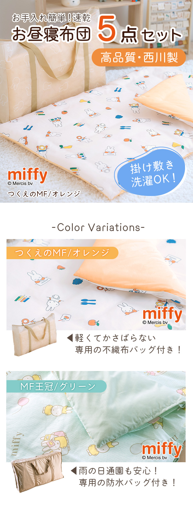 プレゼント付き] ミッフィー お昼寝布団セット 保育園用 西川 miffy 