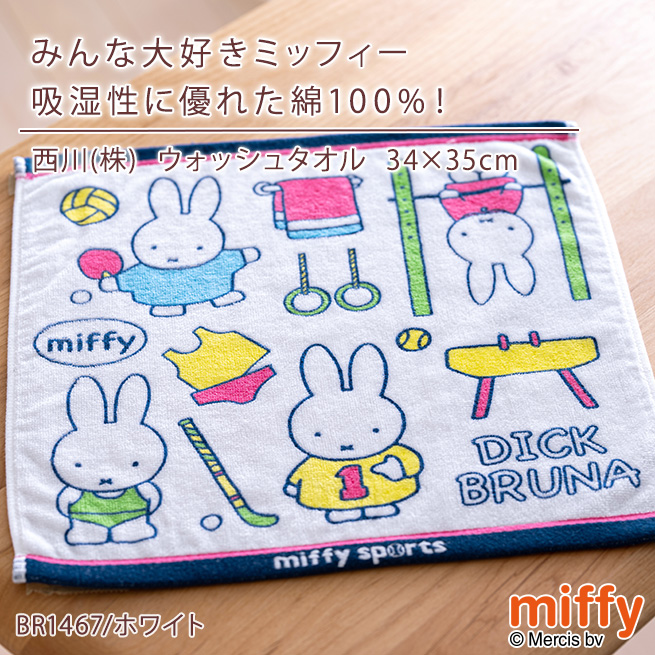 ミッフィー miffy ウォッシュタオル 2枚セット 西川 綿100％ ハンド