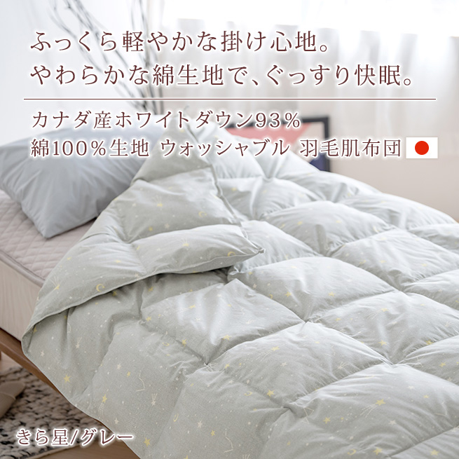 羽毛肌掛け布団 グース ダウンケット ダブル 洗える 夏用 綿100％ 日本