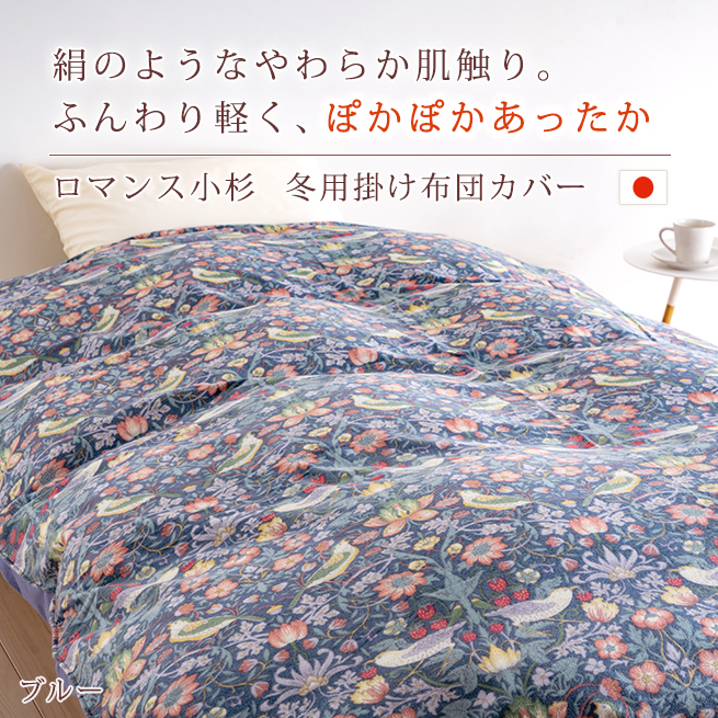 ロマンス小杉 ポイント5倍 冬用掛け布団カバー ダブル V＆A ウィリアム 