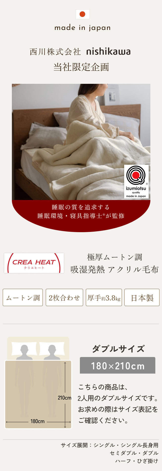 西川（nishikawa） 毛布 ダブル 2枚合わせ 日本製 アクリル毛布 厚手