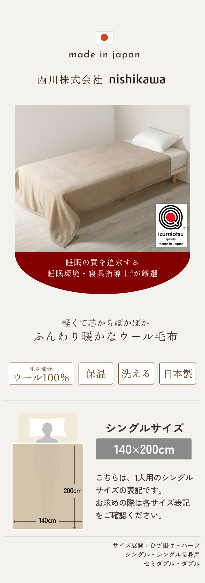 西川（nishikawa） ウール毛布 シングル 日本製 泉大津 ウール100