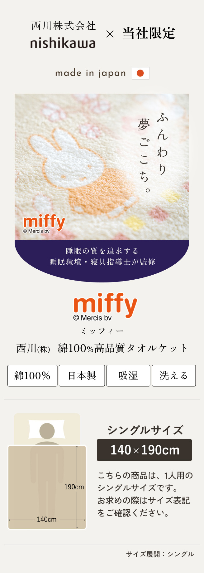 西川 タオルケット シングル 日本製 厚手 夏用 綿100% 西川リビング