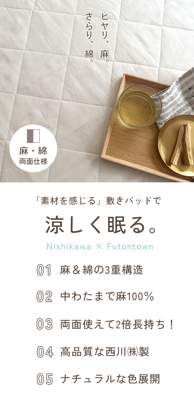 敷きパッド シングル 西川 麻100% 天然繊維 ひんやり 西川産業 東京西川 夏 涼感 冷感 リバーシブル 裏生地綿100％ 敷パッド :  46730 : ふとんタウン 西川など寝具専門店 - 通販 - Yahoo!ショッピング