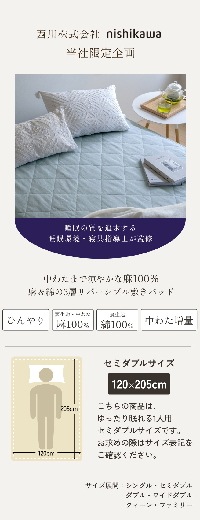 西川（nishikawa） 敷きパッド セミダブル 麻100 麻100% 天然繊維