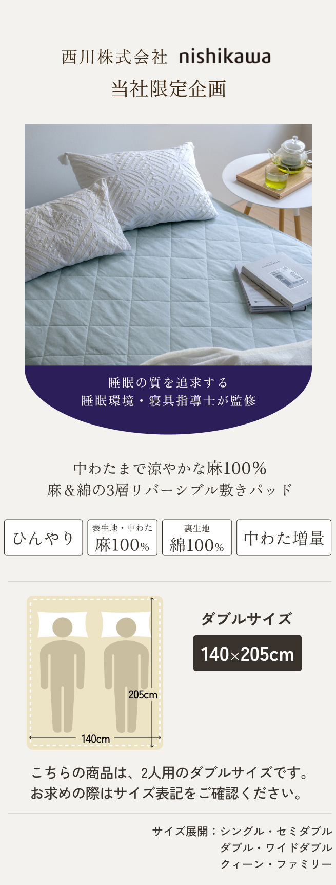 京都西川 麻100% 敷パッド ダブル 140×205cm +枕パッド2枚付 京都西川 麻100% 敷パッド ダブル 140×205cm +枕パッド2枚付