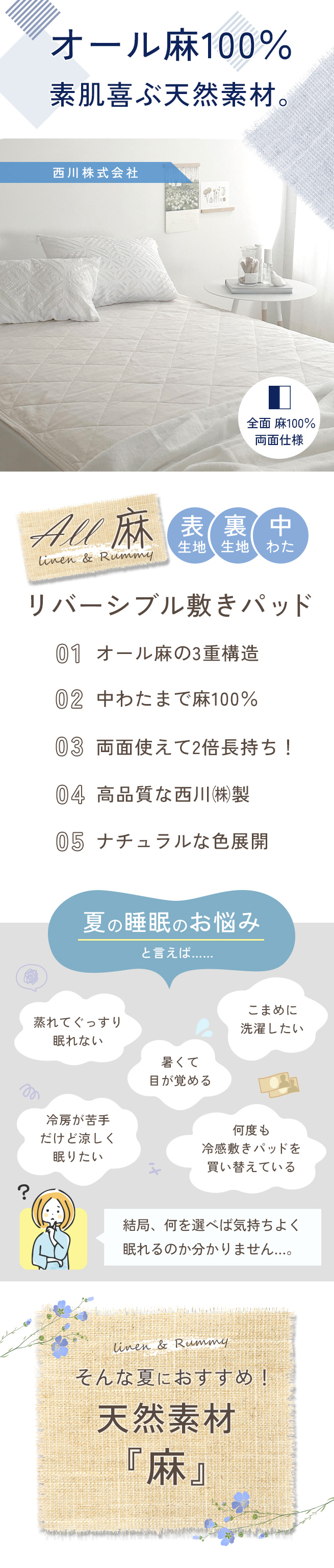 西川 敷きパッド ダブル 麻100% 天然繊維 ひんやり 涼しい 夏 西川 敷きパッド ダブル 麻100% 天然繊維 ひんやり 涼しい 夏