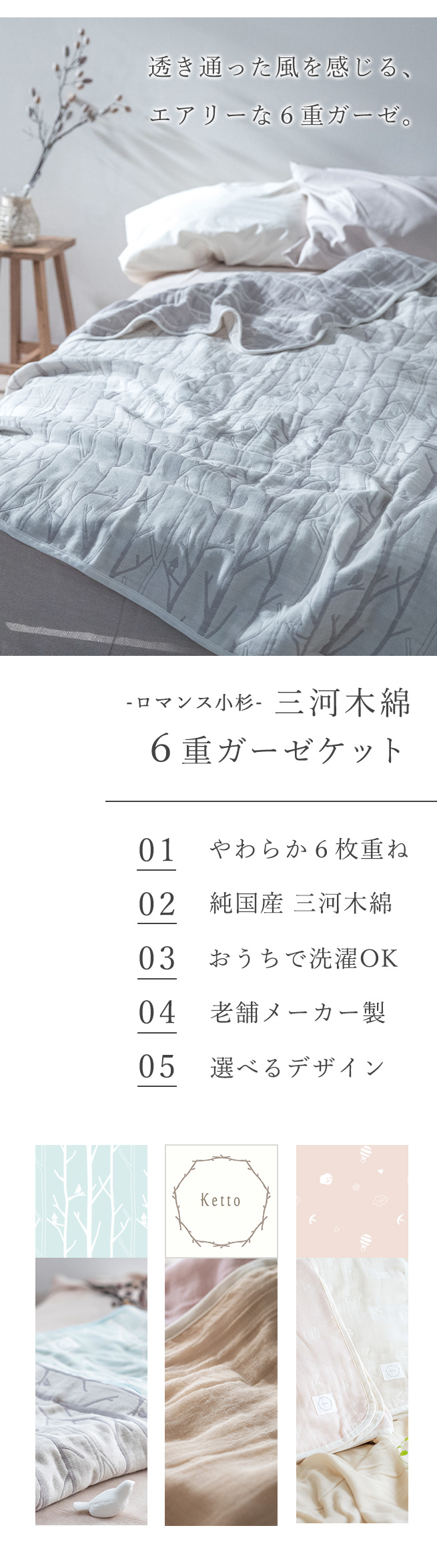 ガーゼケット シングル 6重 日本製 送料無料 ロマンス小杉 綿100% 無地