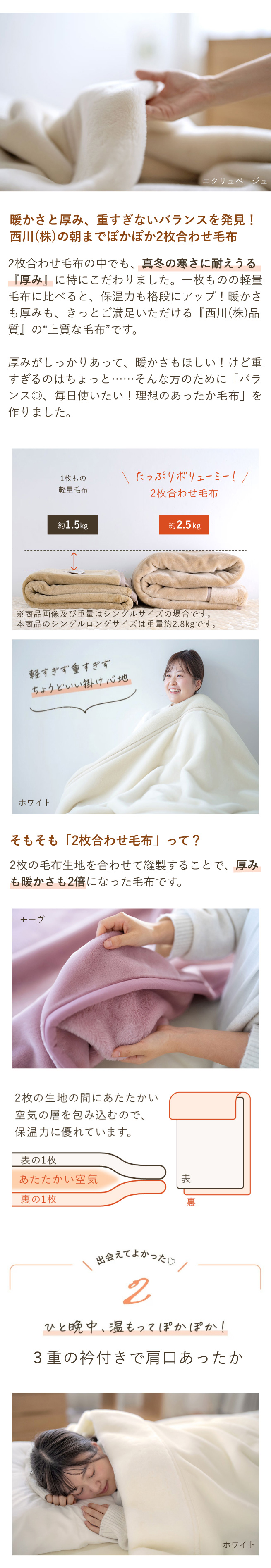 西川 毛布 シングル 2枚合わせ 東京西川 西川産業 泉州 長身用