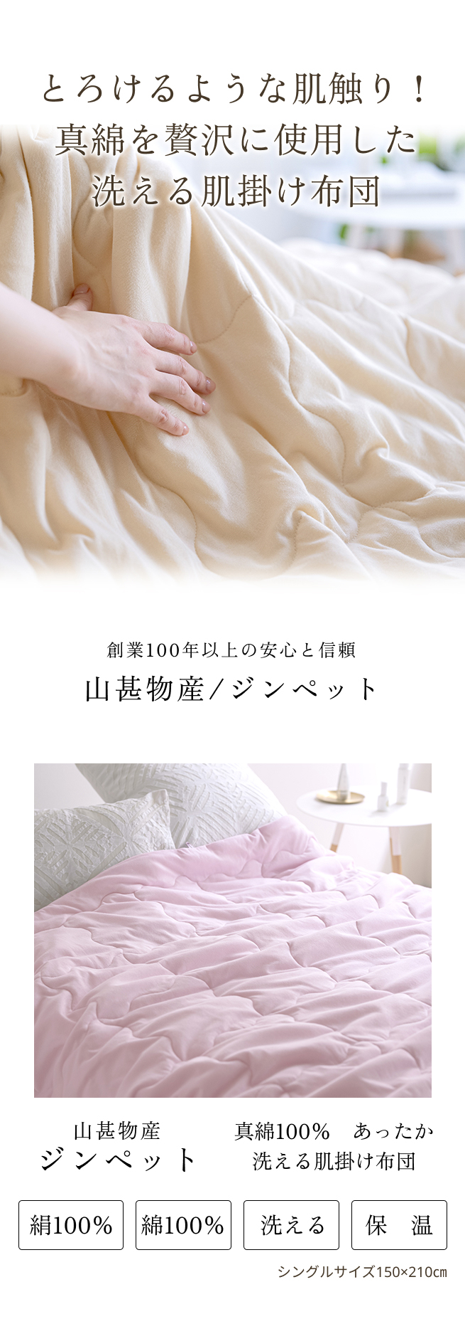 爆買 真綿肌掛け布団 シングル ジンペット 山甚 夏用肌掛け真綿ふとん
