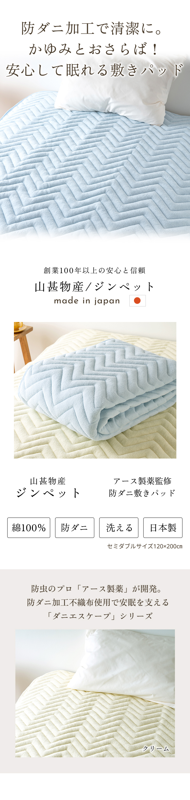 敷きパッド セミダブル 防ダニ 山甚物産 ダニノット 敷パッド ベッド