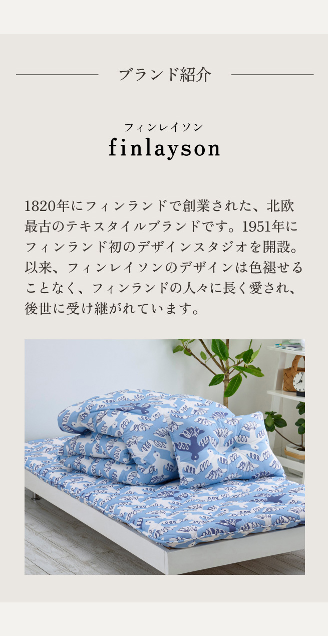 西川（nishikawa） フィンレイソン 布団セット シングル 西川産業 東京