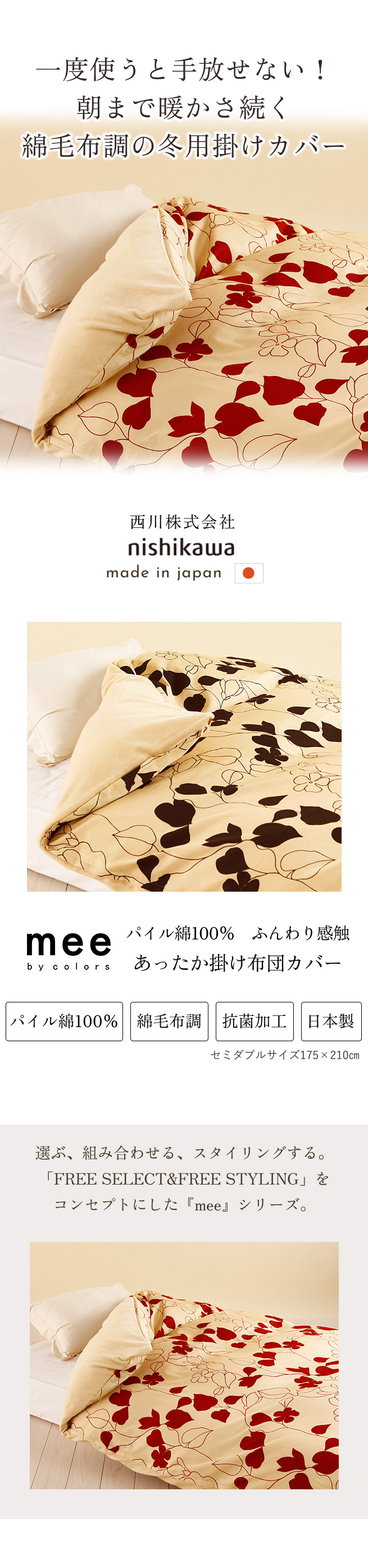 西川（nishikawa） 冬用の掛け布団カバー セミダブル 日本製 あたたか