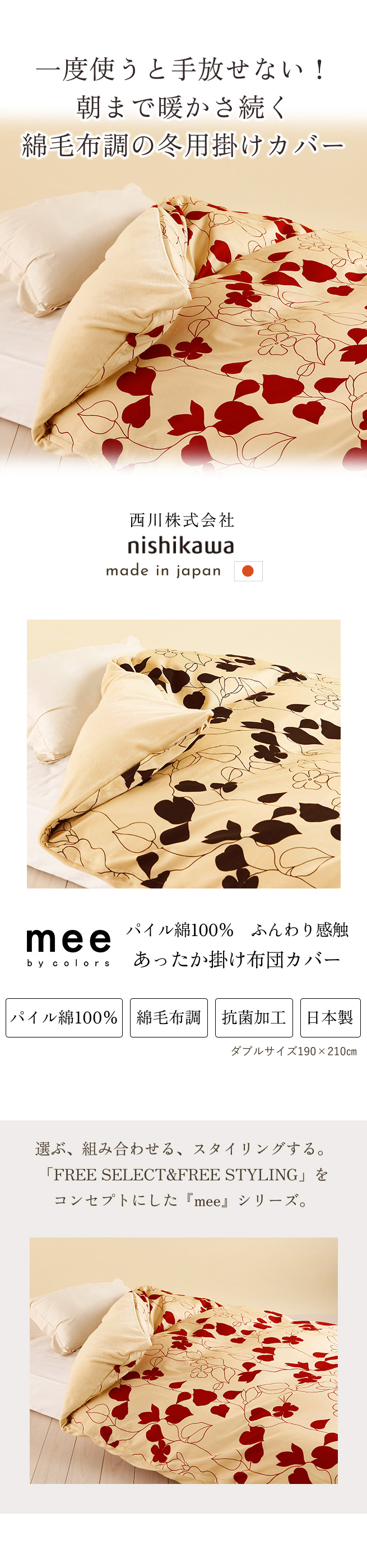 西川（nishikawa） 冬用の掛け布団カバー ダブル 日本製 西川リビング
