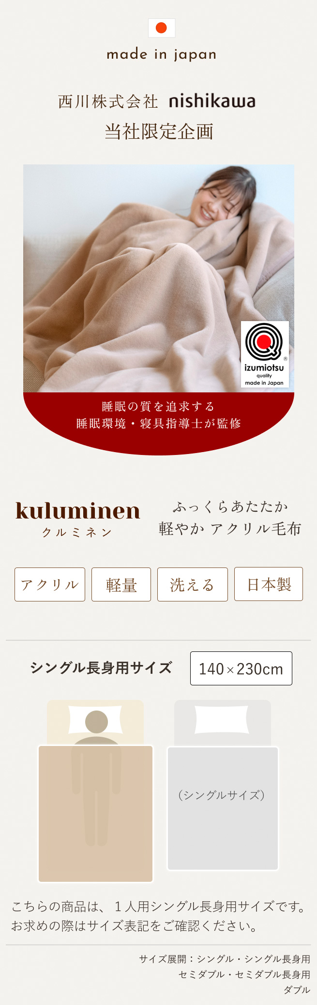 西川（nishikawa） 毛布 シングルロング 長身用 抗菌 シングル