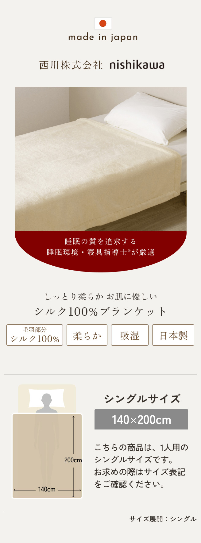 西川（nishikawa） シルク毛布 シングル 日本製 東京西川 毛羽部分