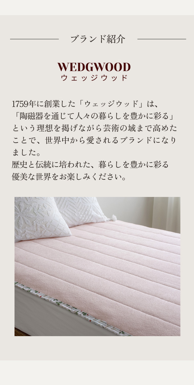 ウエッジウッド　敷パッド2枚組 楽天市場】全品P5＆クーポン☆マラソン[25日0時～26H] ウェッジ