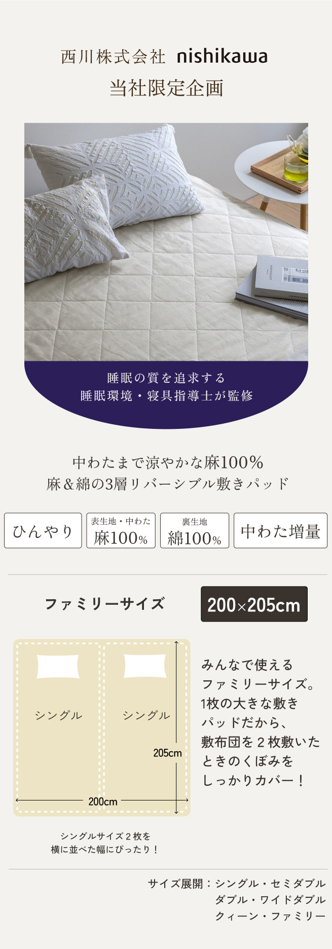 西川（nishikawa） 敷きパッド ファミリーサイズ 200×205cm 麻100 麻