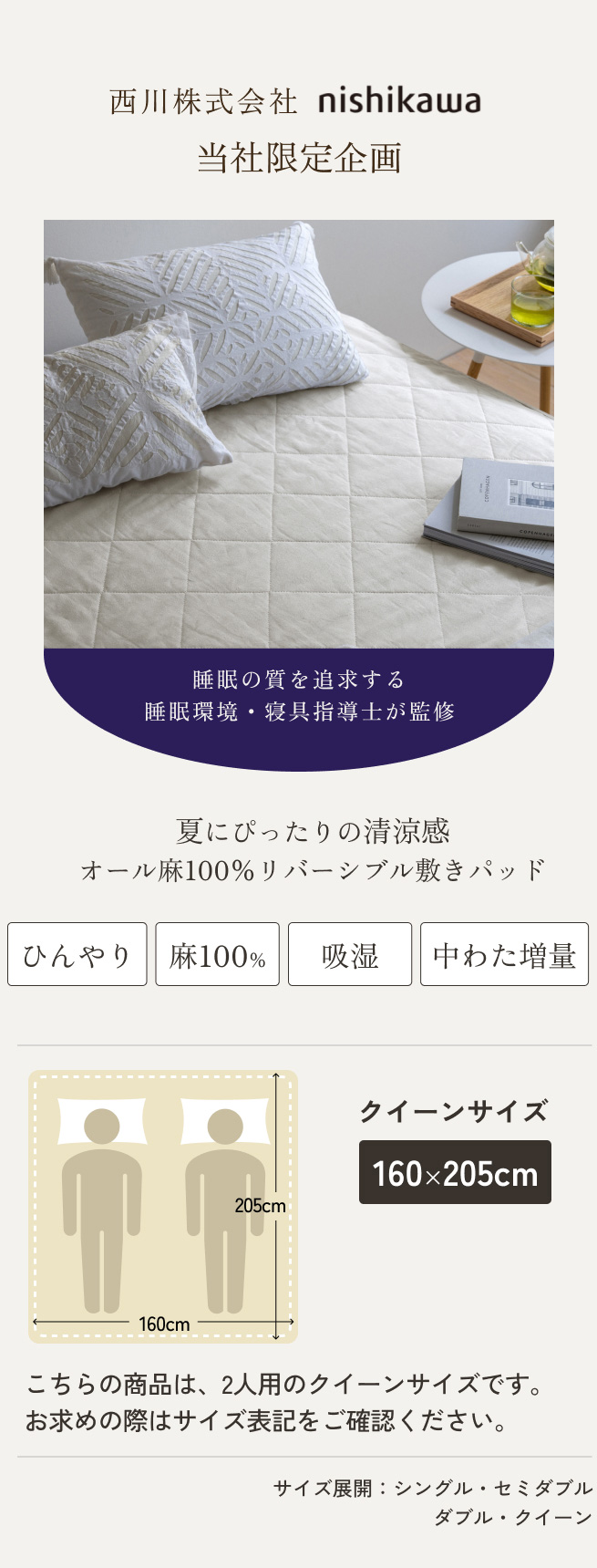 西川（nishikawa） 敷きパッド クイーン 麻100 クィーン 麻100％ 天然 