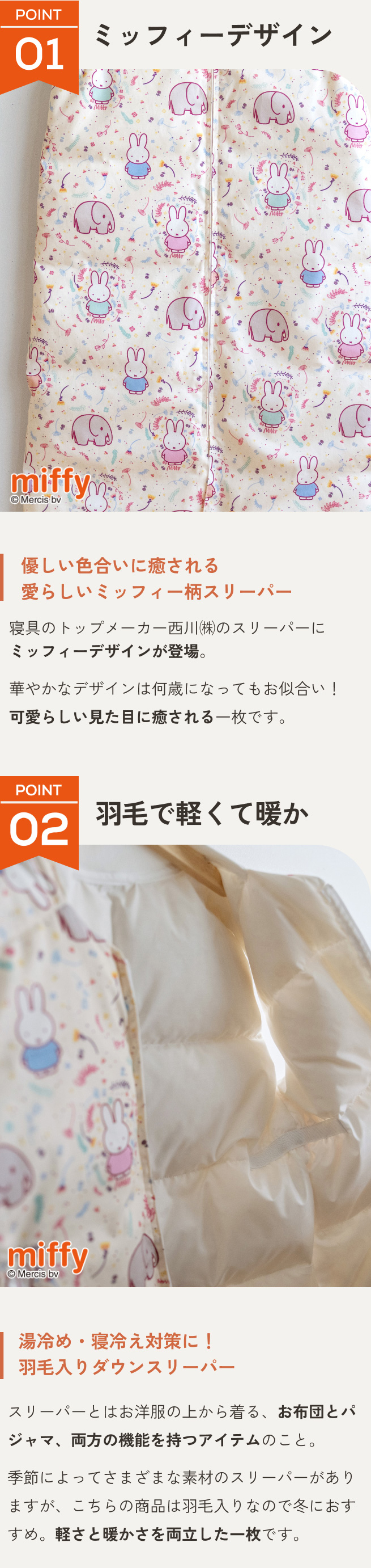 西川（nishikawa） ダウンスリーパー スリーパー ミッフィー 子供用