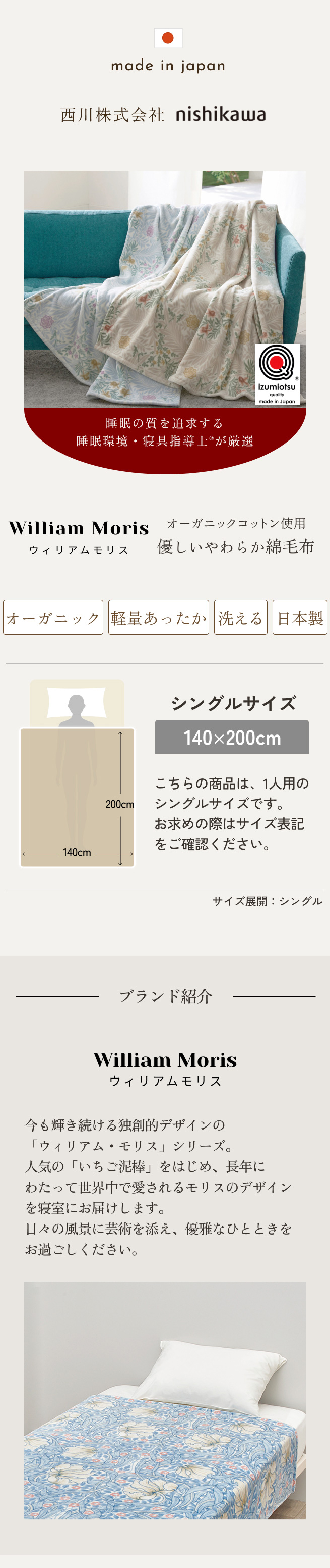 西川（nishikawa） 綿毛布 シングル 日本製 ウィリアムモリス