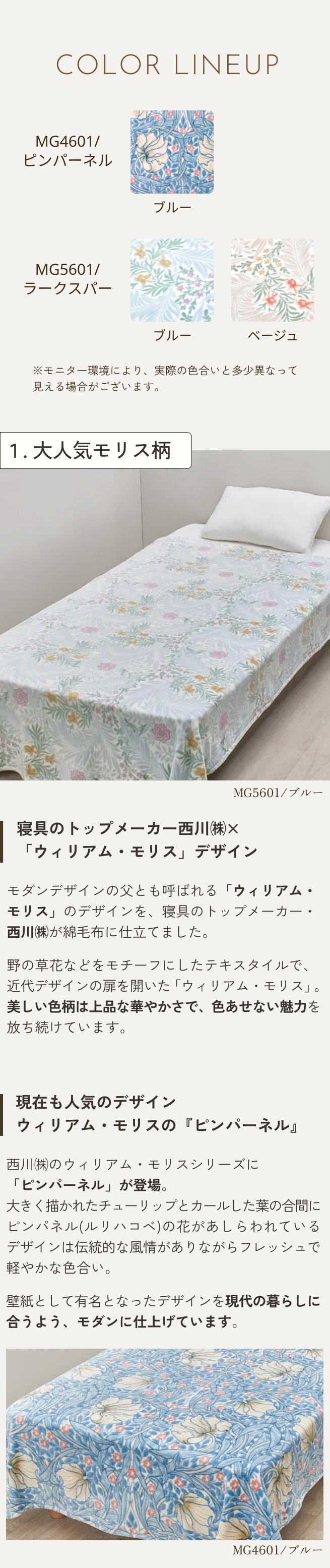 西川（nishikawa） 綿毛布 シングル 日本製 ウィリアムモリス