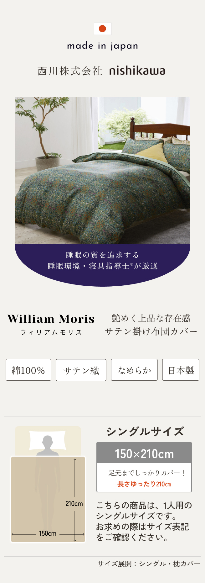 西川（nishikawa） 掛け布団カバー シングル ウィリアムモリス モリス