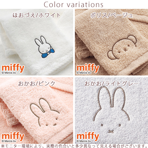 西川（nishikawa） 今治タオル ミッフィー miffy ウォッシュタオル 2枚