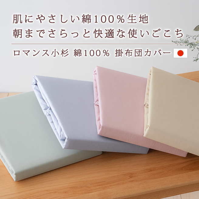 【早い者勝ち】ロマンスアミー掛け布団カバー2個 400-617>【WEB限定(店頭受取不可)】【お取り寄せ品（返品