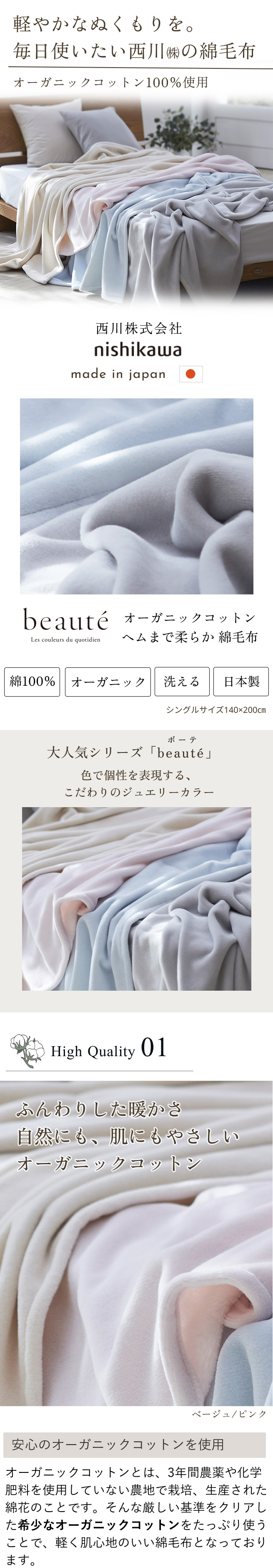 西川 綿毛布 シングル 日本製 綿100％ オーガニックコットン使用