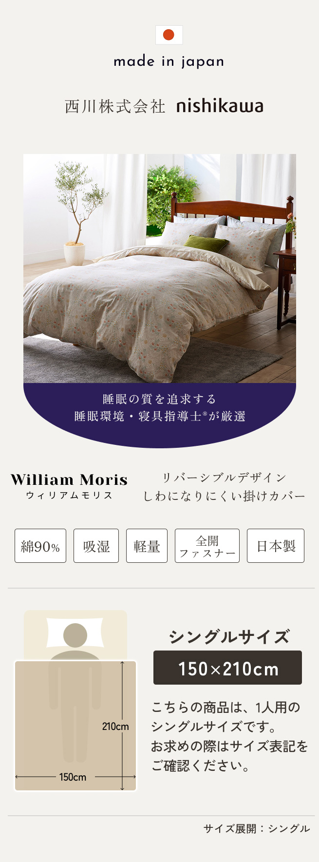 西川（nishikawa） 掛け布団カバー シングル 日本製 ウィリアムモリス