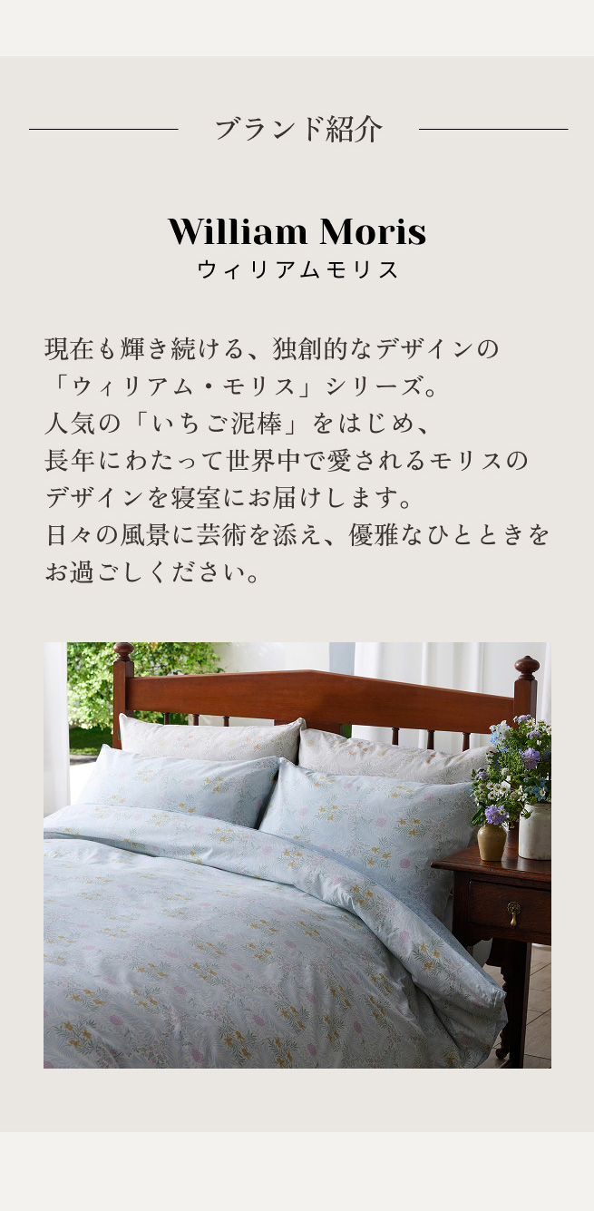 ウィリアムモリス 掛け布団カバー 2枚set お揃い 西川 モリスギャラリー ウィリアムモリス 掛け布団カバー 2枚set お揃い 西川 モリス