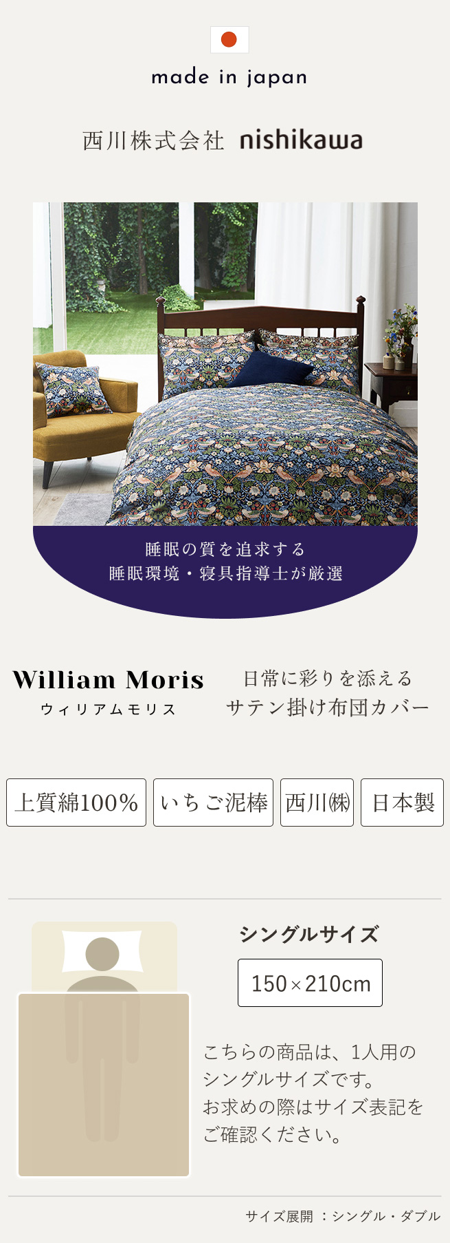 西川（nishikawa） 掛け布団カバー シングル 西川産業 東京西川