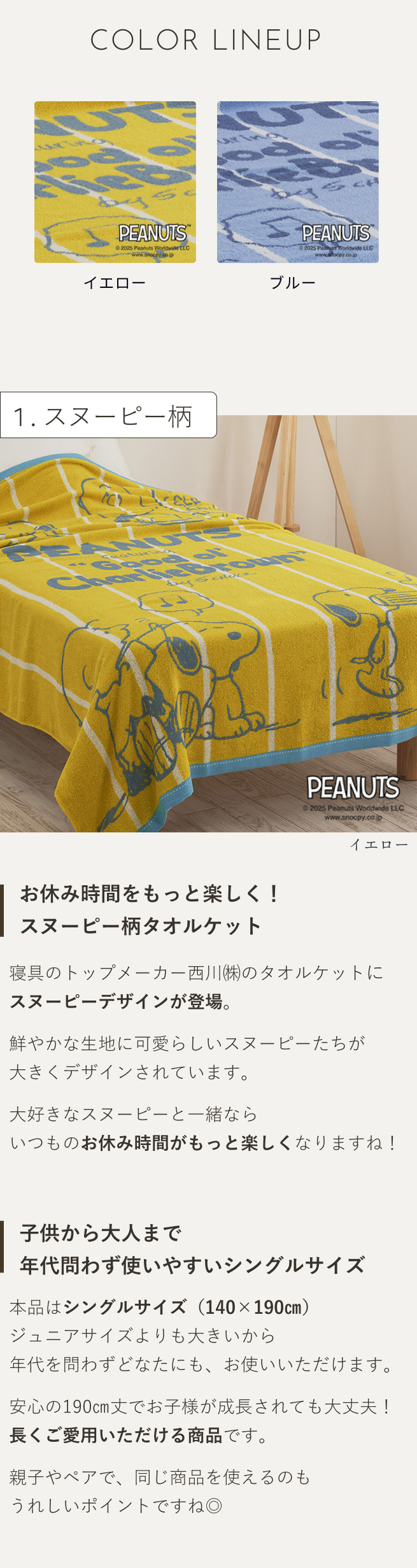 西川（nishikawa） タオルケット シングル スヌーピー 夏用 綿100