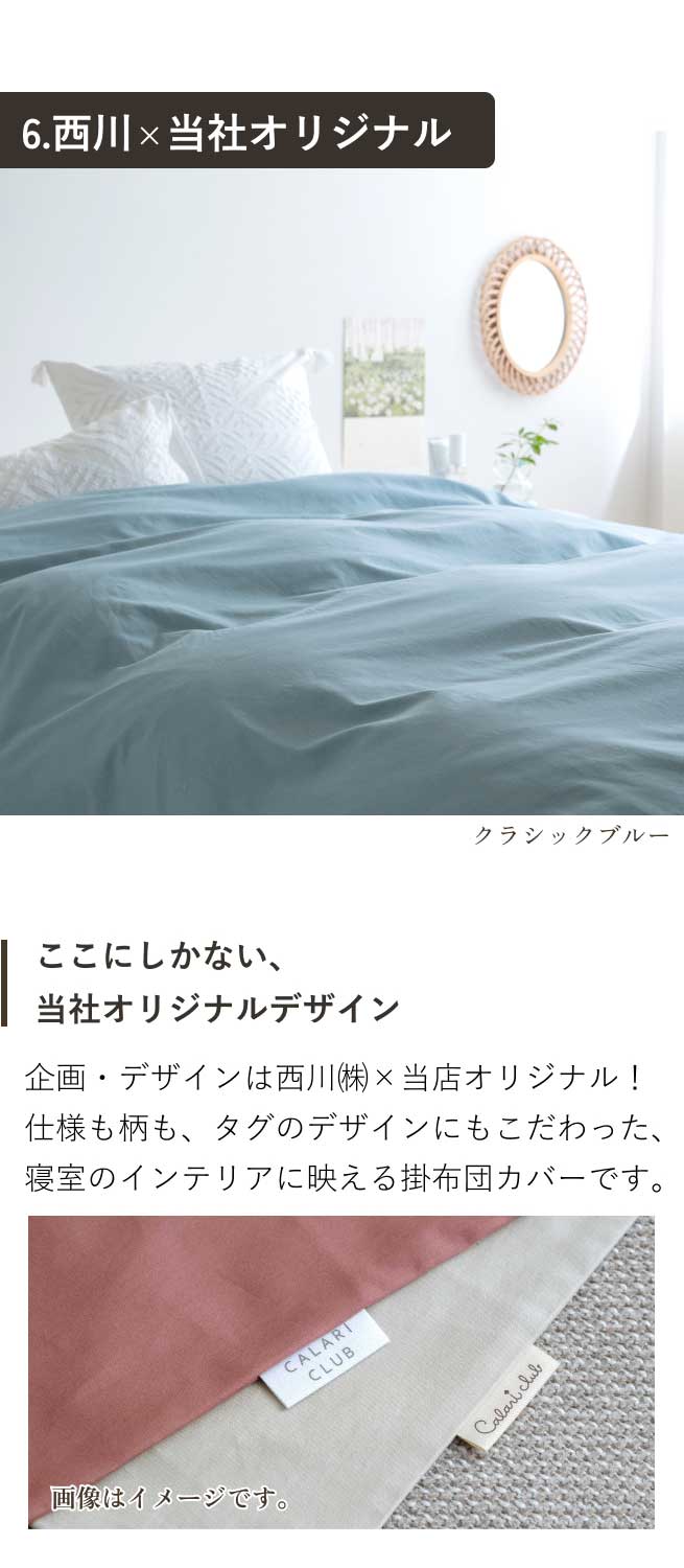 西川セミダブル掛け布団カバー　ブルー Amazon.co.jp: nishikawa 【 西川 】 セブンデイズ 掛け布団
