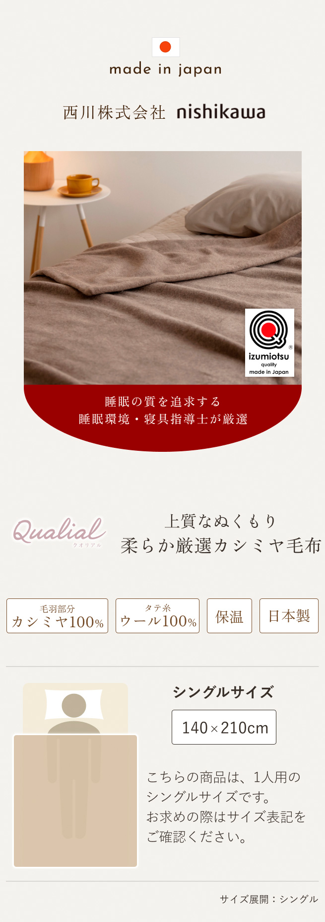 西川（nishikawa） 東京西川 カシミヤ毛布 毛布 シングル 日本製 140