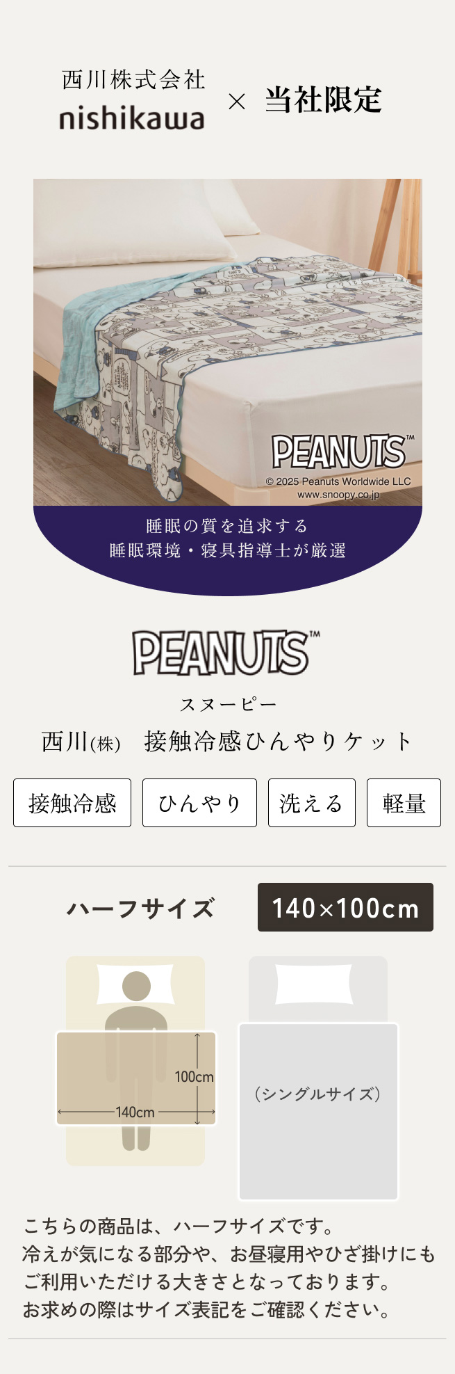 スヌーピー Ice Cream comics クールハーフケット イエロー