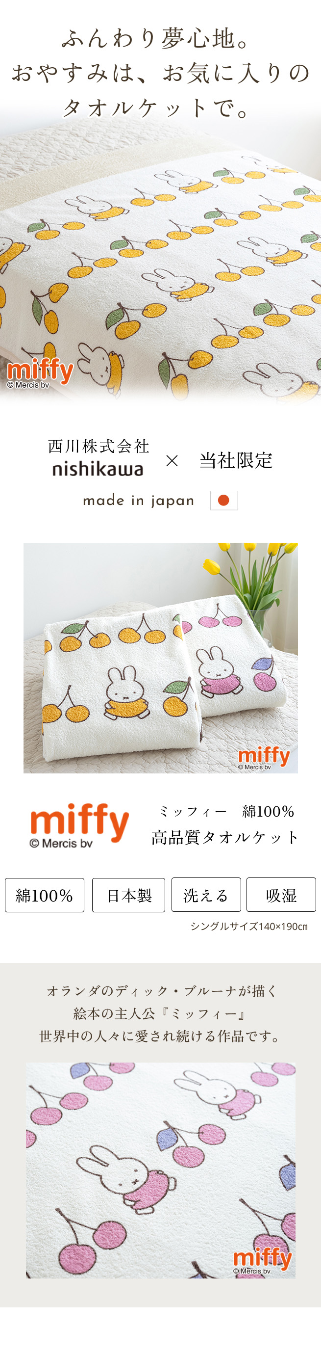 西川（nishikawa） タオルケット シングル 日本製 厚手 夏用 綿100