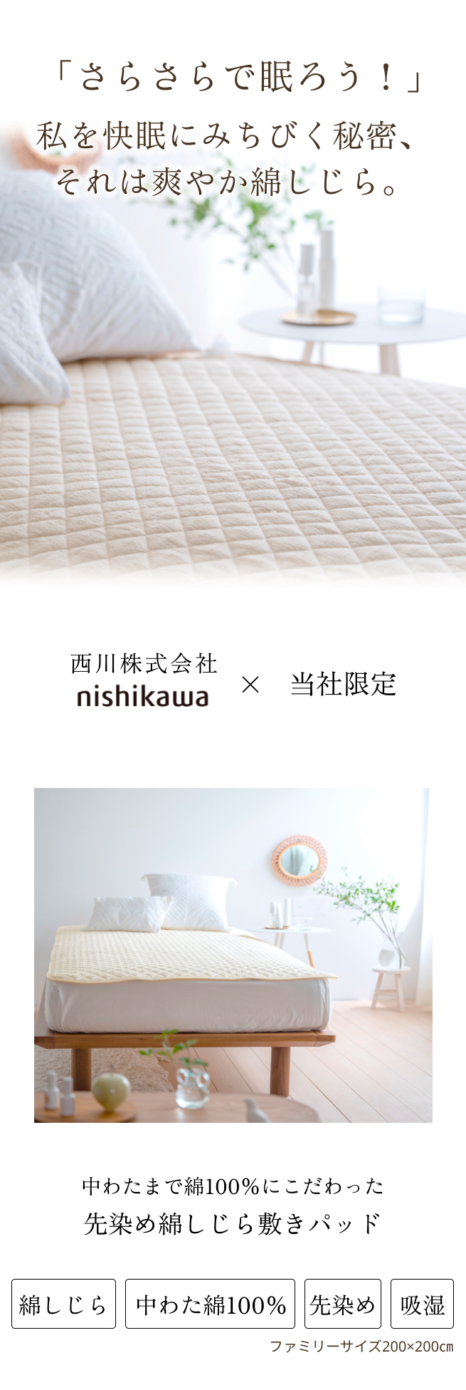 【新品未使用】 ファミリーサイズ 敷きパッド 西川（nishikawa） 敷きパッド ファミリーサイズ 200×200cm 綿100％ し
