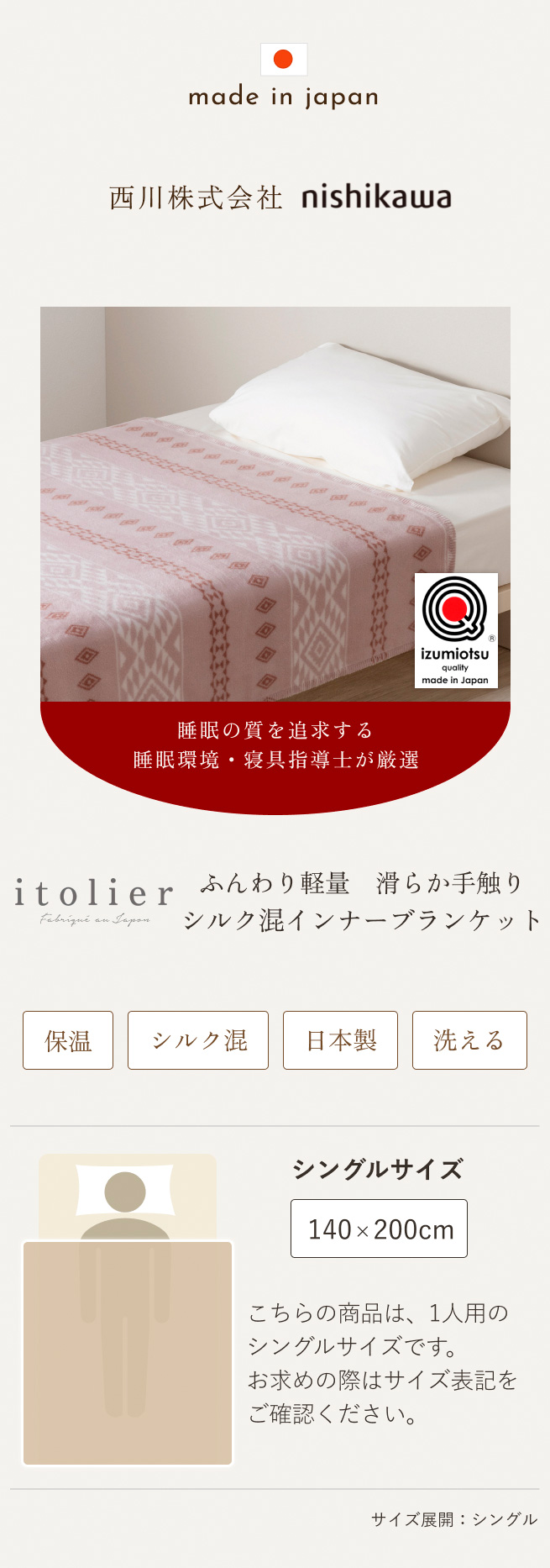 西川（nishikawa） 毛布 シングル シルク毛布 日本製 東京西川 西川