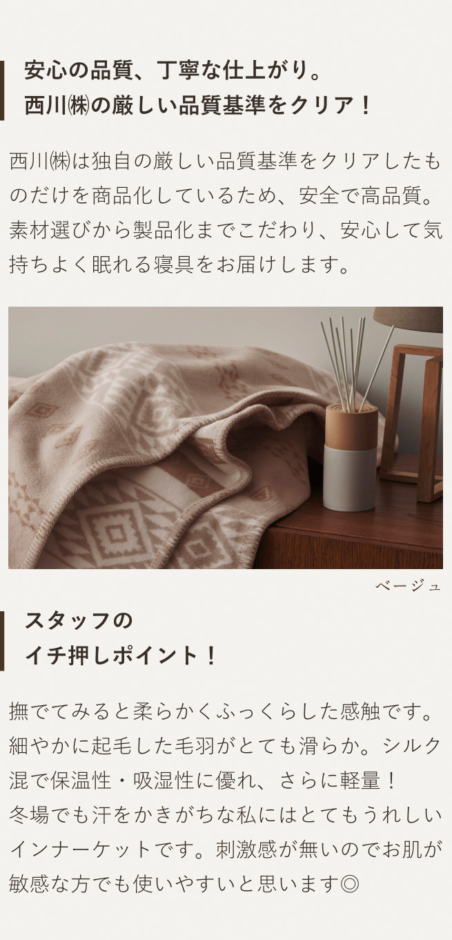 西川（nishikawa） 毛布 シングル シルク毛布 日本製 東京西川 西川