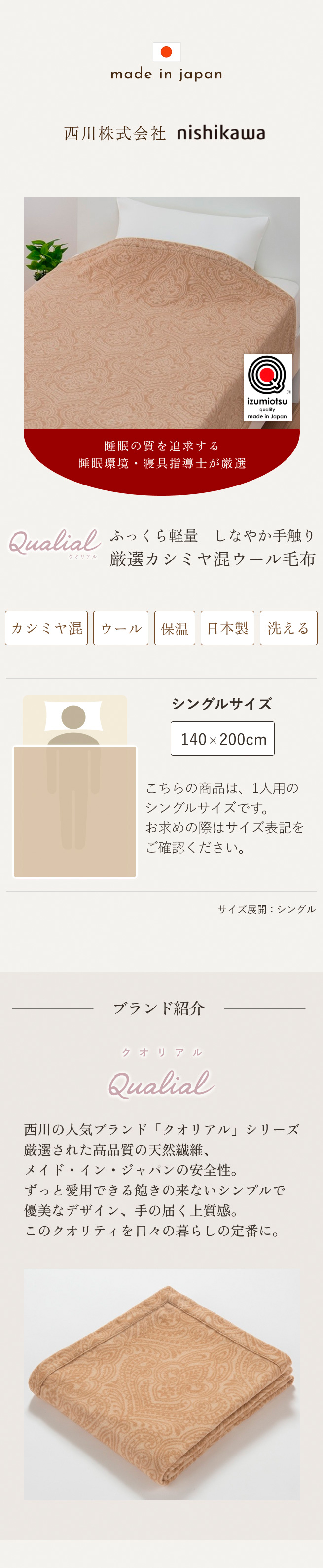 西川（nishikawa） カシミヤ混ウール毛布 シングル 日本製 泉州泉大津
