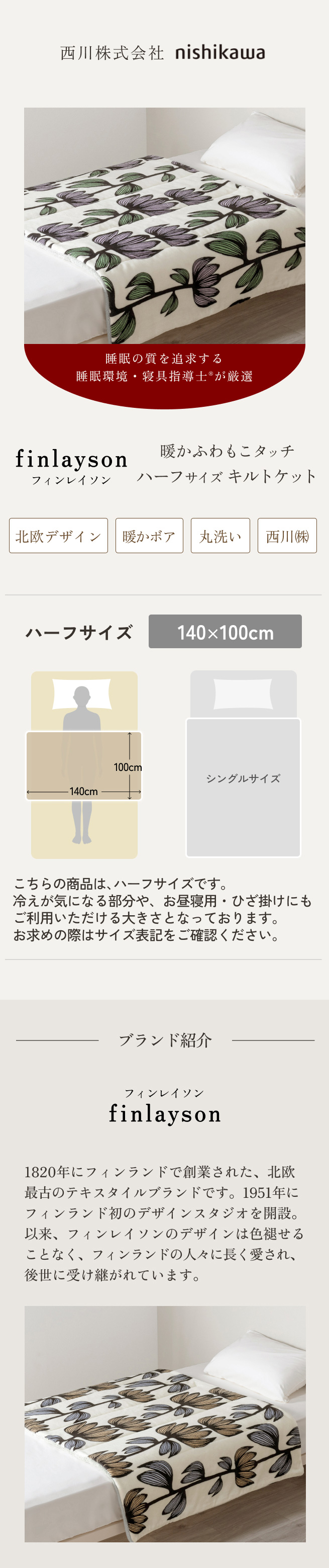 西川（nishikawa） フィンレイソン 合繊肌掛け布団 ハーフケット 140