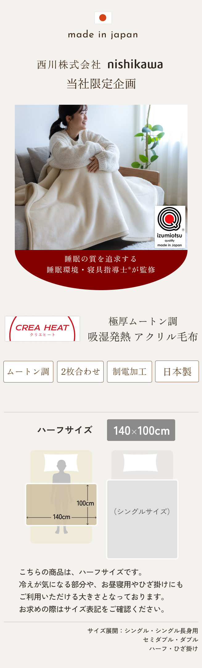 西川（nishikawa） 毛布 ハーフサイズ 140×100cm 2枚合わせ 日本製