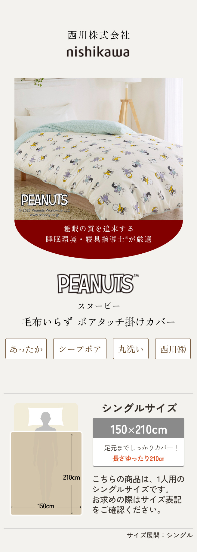 西川（nishikawa） 掛け布団カバー シングル 冬用 あったか 掛けふとん