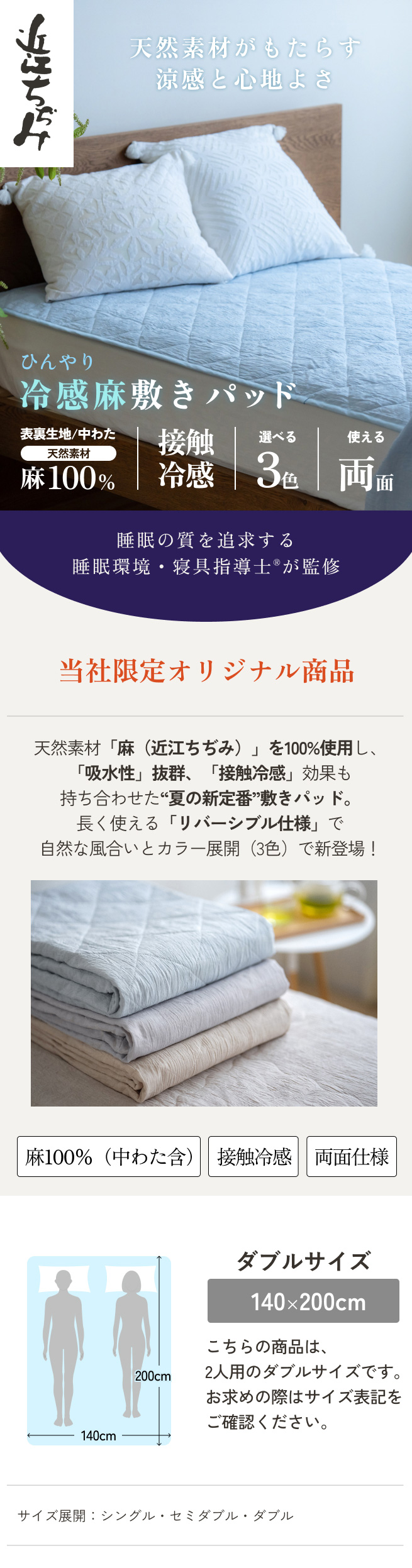 敷きパッド ダブル 麻100 日本製 近江ちぢみ 麻敷きパッドリネン